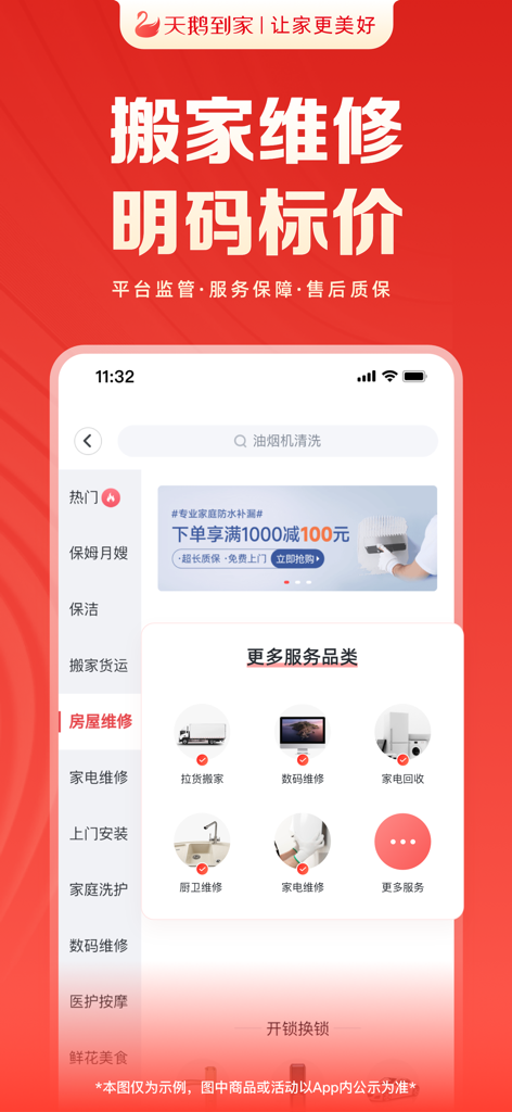 天鹅到家-专业家政保洁服务平台 - Tela do aplicativo móvel Swan Home exibindo serviços de reparo doméstico e mudanças com preços transparentes
