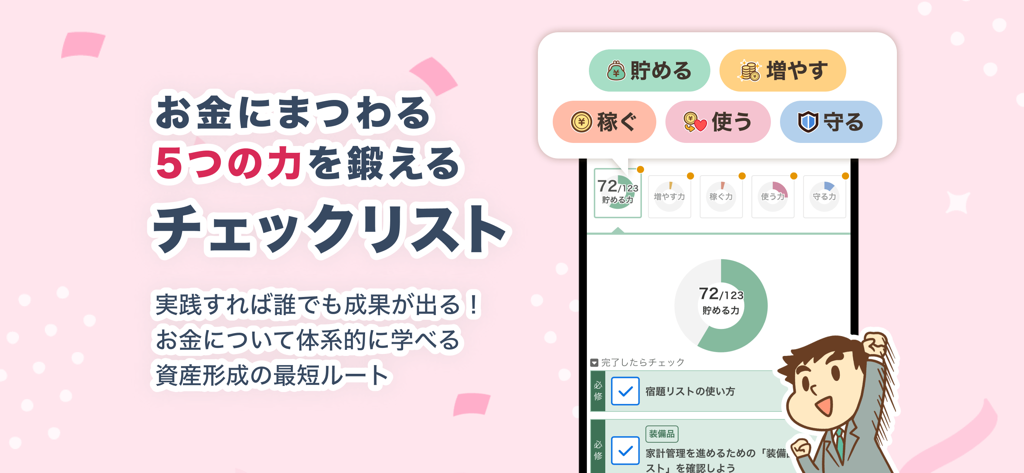 リベシティ - A screenshot of the LibeCity app displaying a checklist and progress tracker for mastering financial skills like saving and earning