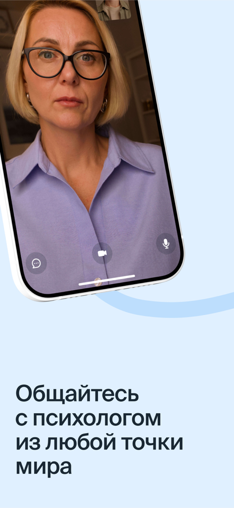 Психолог онлайн & саморазвитие - Yasnoモバイルアプリでの専門心理士とのビデオ通話セッション。