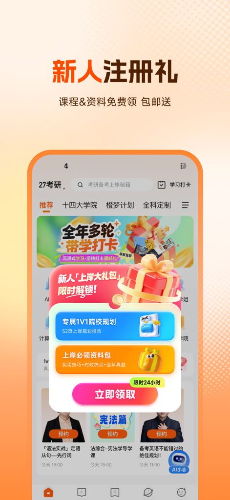Chengla-App-Bildschirm, der ein Aktions-Popup für neue Benutzerregistrierungsbelohnungen und Lernmaterialien zeigt