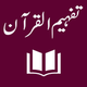 Tafheem ul Quran Urdu