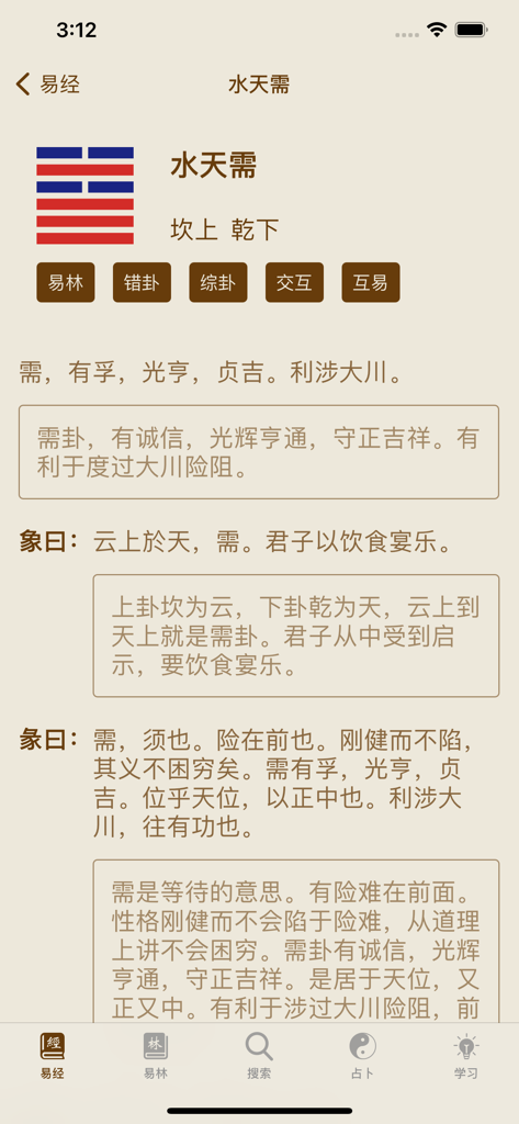 Screenshot of the I Ching Navigation HD app showing a hexagram symbol with detailed Chinese philosophical text