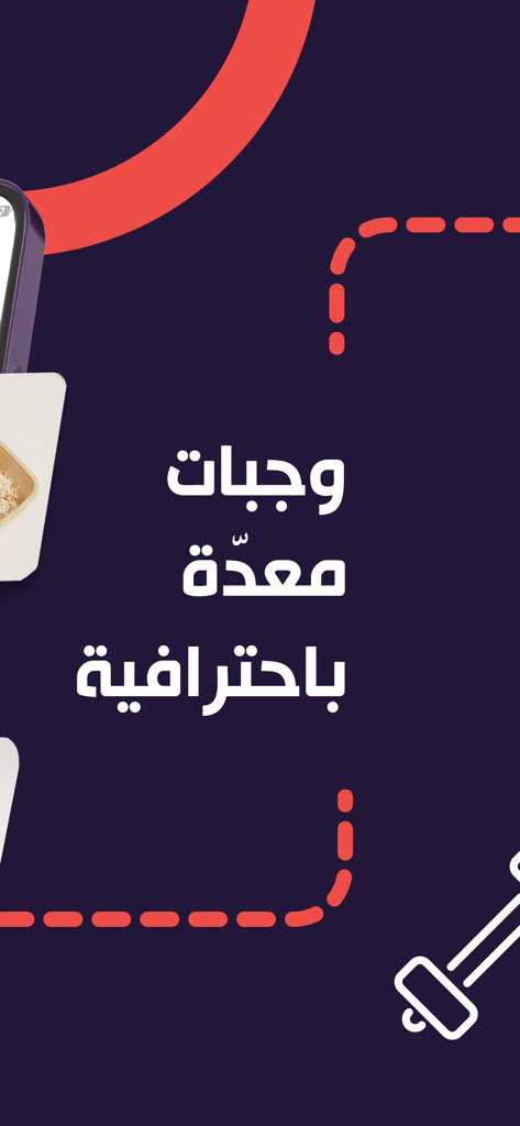 Antifat | انتيفات - Antifat app interface featuring Arabic text for professionally prepared meals and a dumbbell icon