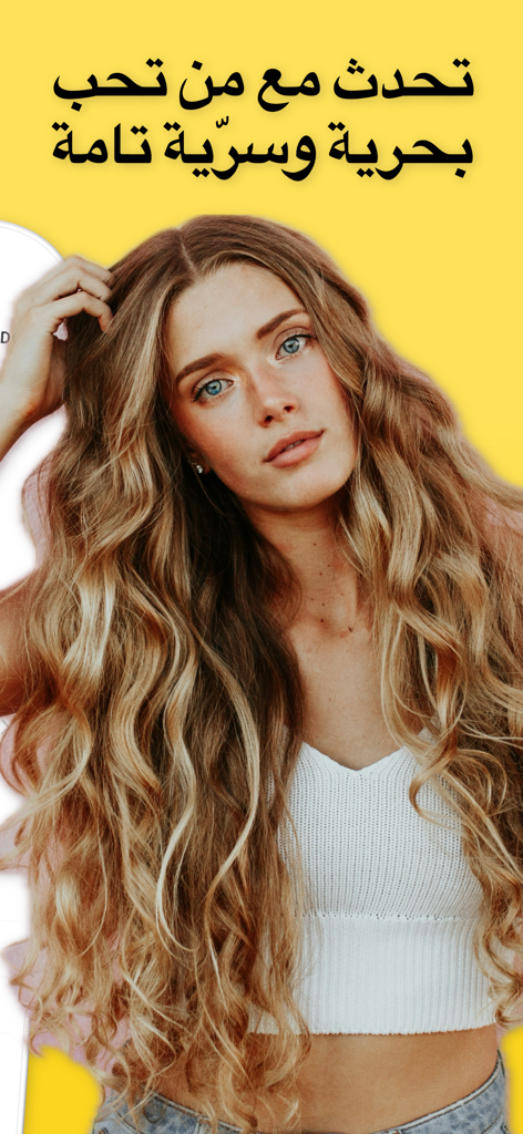 صراحة شات فضفض دردشه سريه بنات - Imagem promocional para o aplicativo de desabafo anônimo Sarahah Chat Fadfada apresentando uma jovem com texto em árabe