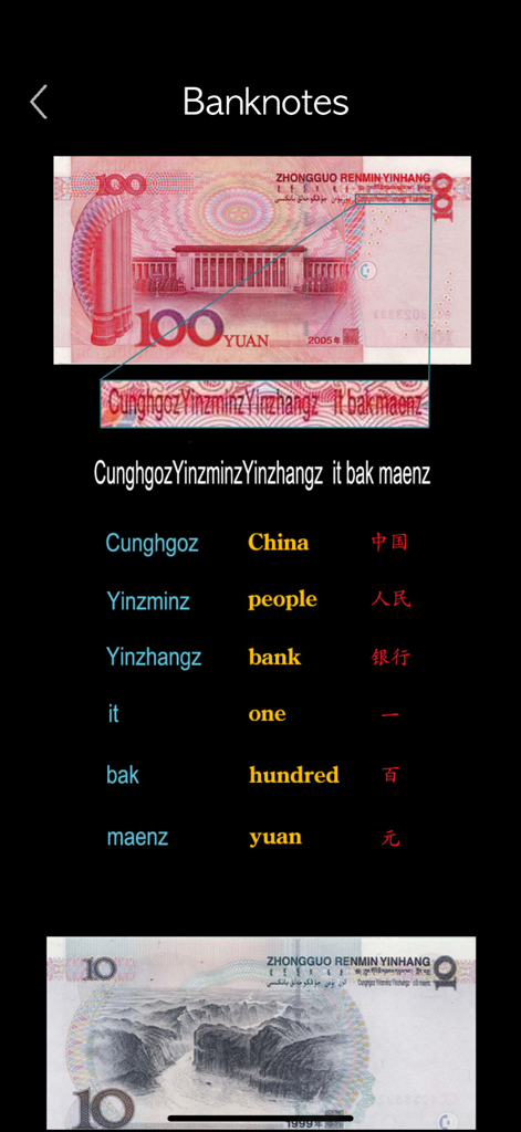 Interfaz de la aplicación explicando la escritura del idioma Zhuang en los billetes chinos con traducciones de palabras