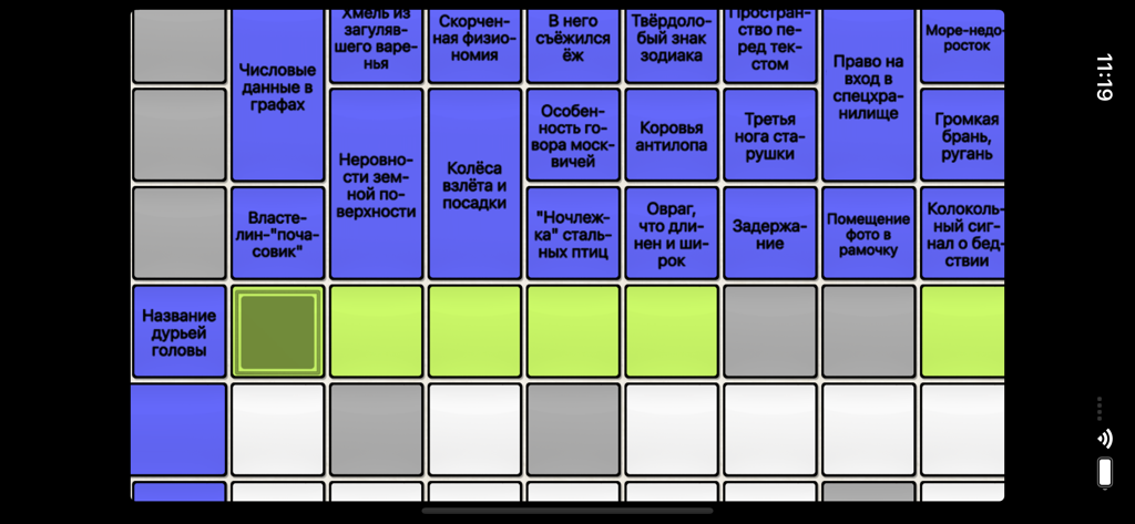 Сканворды и кроссворды - Close-up view of a digital Russian scanword puzzle grid showing clues and answer cells