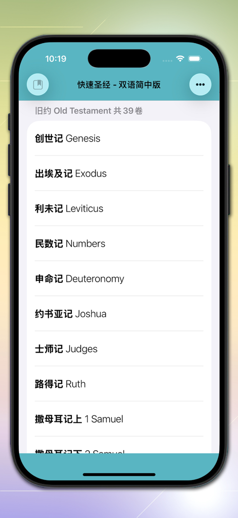 Bilingual Old Testament book selection screen in Chinese and English featuring Genesis, Exodus, and Leviticus