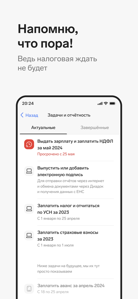 Capture d'écran de l'application Kontur Elba affichant une liste d'échéances fiscales et de tâches pour les entrepreneurs.