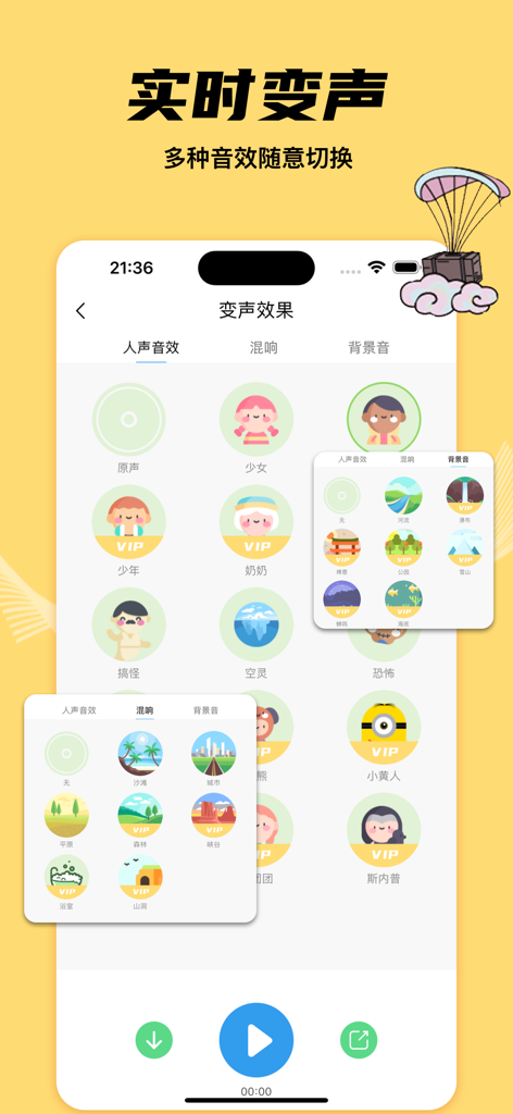 千变语音变声器 - 万能游戏实时语音变声软件 - Application Thousand Change Voice Changer montrant des icônes d'effets vocaux en temps réel pour des personnages et des environnements