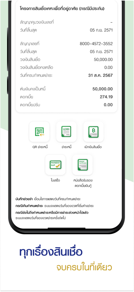BAAC Mobileアプリのローン口座詳細および借入金返済用インターフェイス。