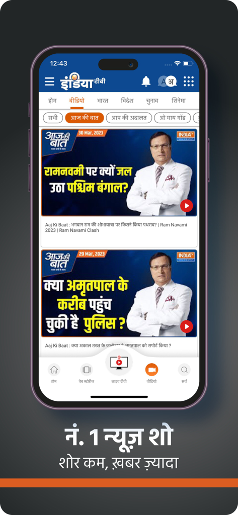 India TV: Hindi News Live App - Interfaccia dell'app India TV Hindi News che mostra il feed di notizie video e i titoli in Hindi.