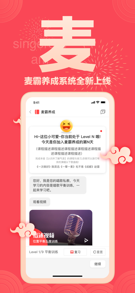 Mobile interface of Gezhemeng app showing the Karaoke King training system with vocal exercises and video lessons