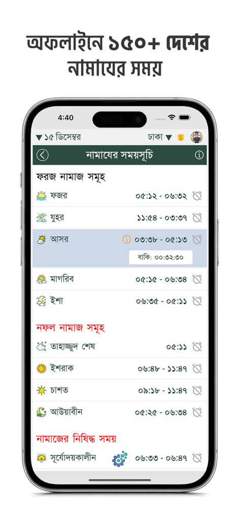 Mobile app screen showing a detailed daily prayer schedule in Bangla with timings for Fard and Nafl prayers.