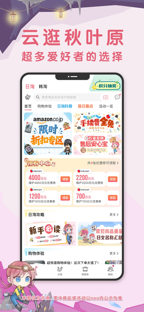 挖煤姬-24小时自动切煤 - Écran d'accueil de l'application Wameiji avec des coupons de marché japonais et des catégories