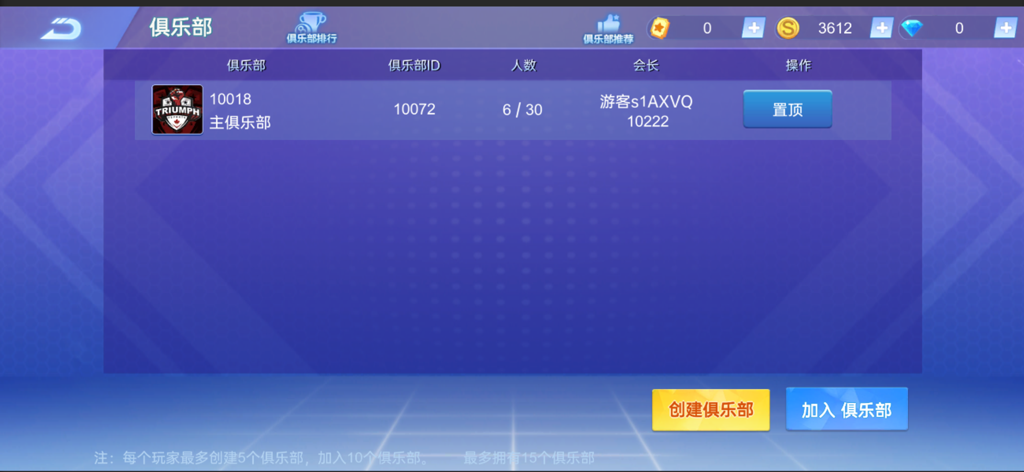 台球游戏大师Fight - Il menu del sistema di club in Billiards Master Fight che mostra le opzioni per creare o unirsi a un club di biliardo.