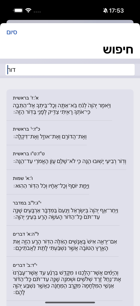 Tanakh Pro - Search results screen in the Tanakh Pro app showing various verses from the Hebrew Bible.