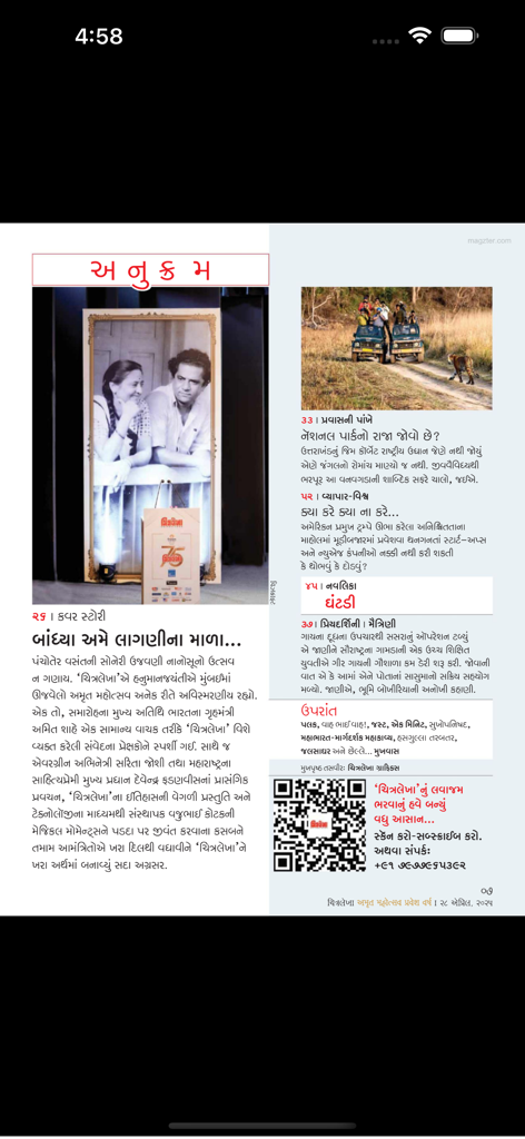 Chitralekha Gujarati - A page from the Chitralekha Gujarati magazine app showing the table of contents and various articles in Gujarati script
