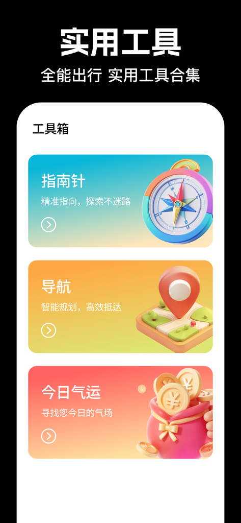 全能指南针Pro-智能导航助手，精准定位与导航 - Tela de caixa de ferramentas do aplicativo Omnipotent Compass Pro com navegação por bússola e ferramentas de sorte diária.