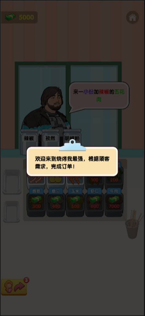 烧烤我最强 - BBQ Master 요리 게임의 음식점 앞에서 주문하는 손님