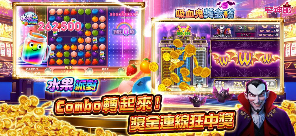 麻將 宅神爺麻將-全新豪華版登場！ - Tela de jogo do God of Games Mahjong mostrando jogos de caça-níqueis com tema de frutas e vampiros com exibições de grandes vitórias e moedas de ouro.