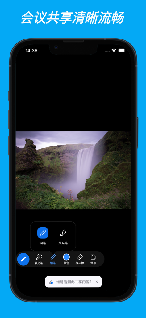百佳会议 - Interfaz de la aplicación móvil Baijia Meeting que muestra una sesión de uso compartido de pantalla con una imagen de paisaje y herramientas de anotación