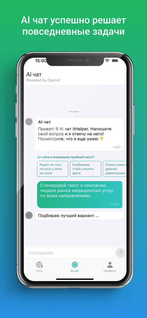 itHelper - Smartphone screen displaying the itHelper AI chat interface for productivity and tasks