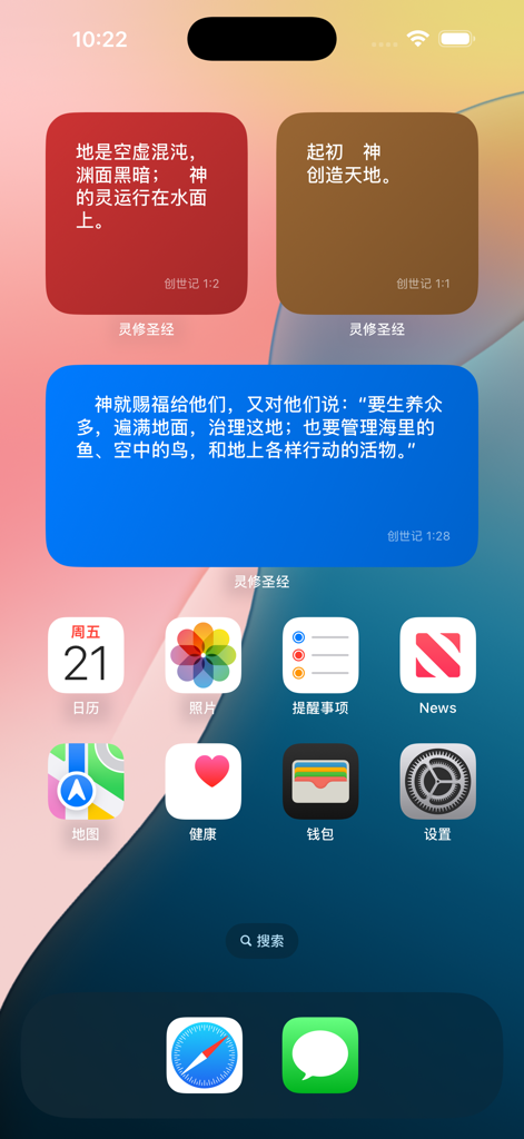 灵修圣经-新约 旧约 精读圣经灵修注解 - iOS home screen featuring three Bible verse widgets in Chinese from the Devotional Bible app