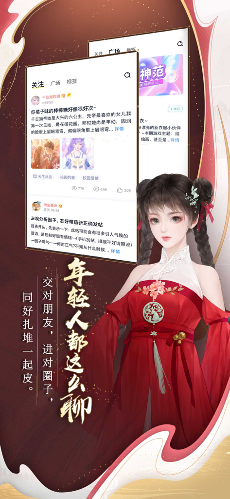 闪艺-选择式角色互动内容平台 - Captura de pantalla móvil de la aplicación Shanyi que muestra un feed de comunidad social junto a un personaje con un vestido tradicional chino rojo