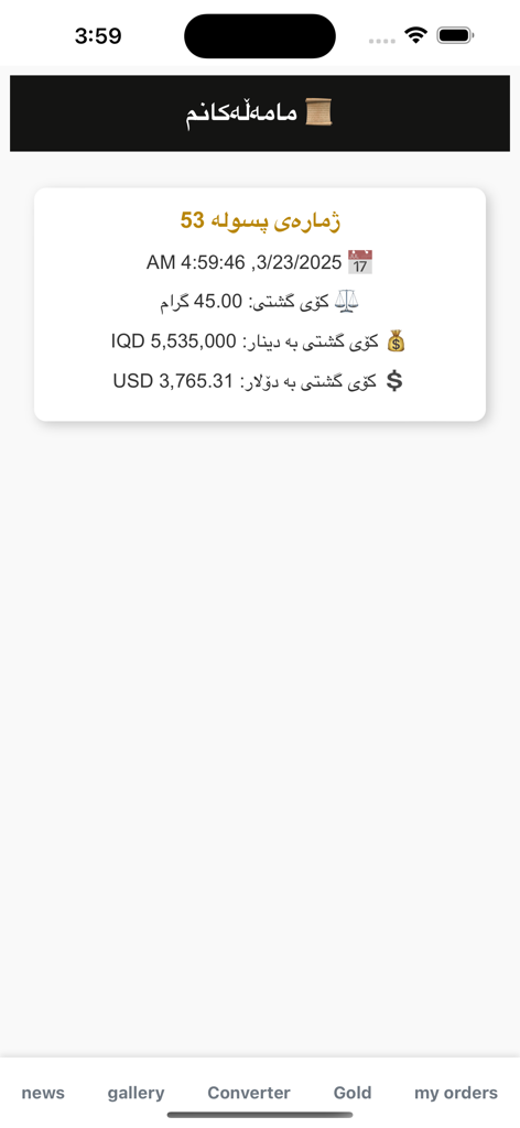 PURE GOLD BUSINESS - A screenshot of the Pure Gold Business app showing a transaction receipt with gold weight and prices in USD and IQD