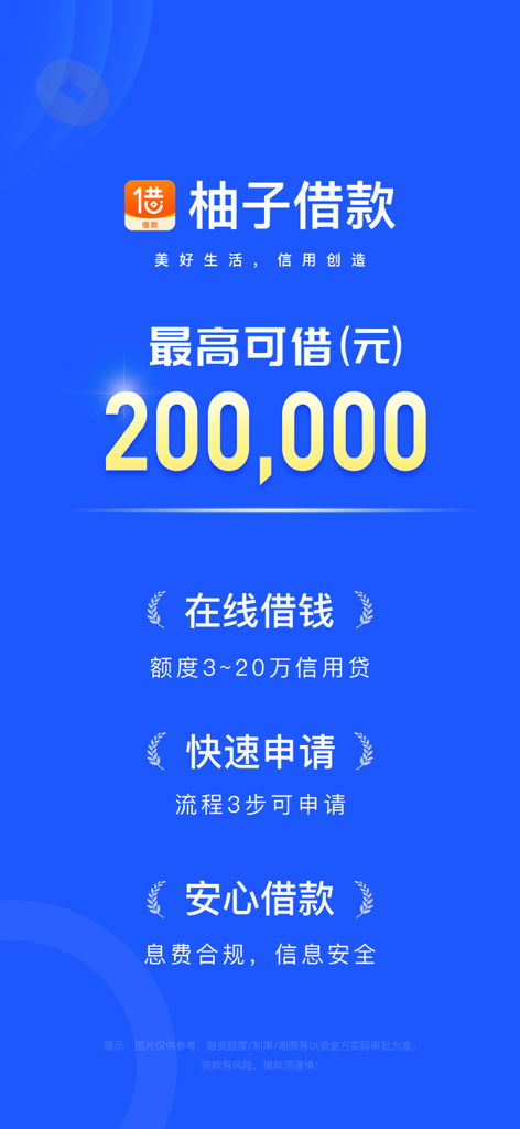 Yuzu Loans app interface showing a 200000 yuan credit limit and fast online application features in Chinese