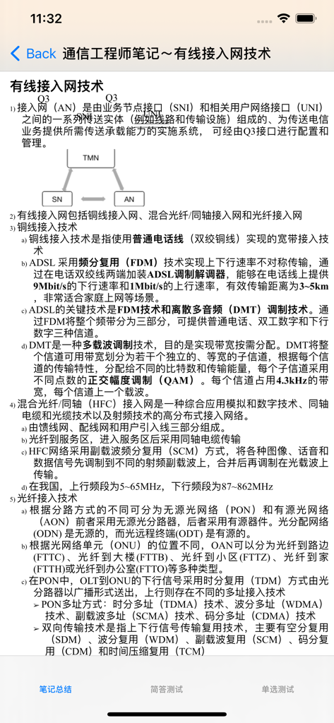 Note tecniche dettagliate sulla tecnologia delle reti di accesso cablate in cinese semplificato.