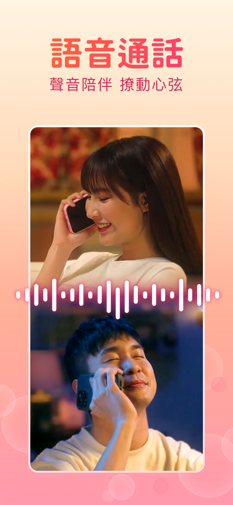 聊天吧｜視訊交友、語音聊天、約會見面 - A split-screen illustration of a man and a woman enjoying a voice call in the Chat Bar app.