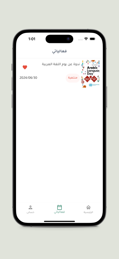 منصة التدريب الخليجي - Mobile screen showing the My Events section of the Gulf Training Platform app featuring an Arabic language seminar