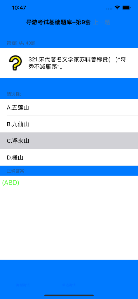 A mobile screenshot showing a multiple choice cultural question from the Chinese National Tour Guide Qualification Exam preparation app