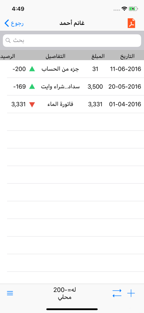 Pantalla de historial de transacciones en la aplicación Account Ledger que muestra una tabla con fechas y detalles financieros en árabe.