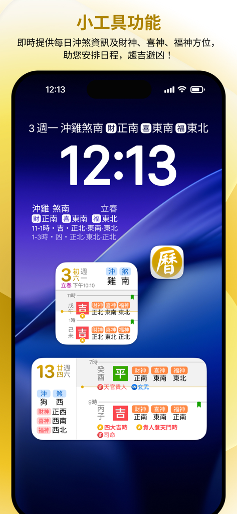 Chinese almanac app widgets on an iPhone lock screen and home screen showing daily auspicious directions and zodiac information