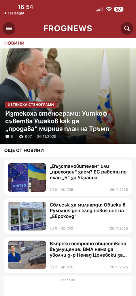Fil d'actualités de l'application Frognews présentant des articles et des titres de journalisme d'investigation bulgare.