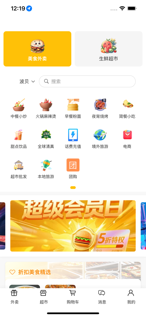 Pantalla de inicio de la aplicación móvil Cambodia Life que muestra opciones de entrega de alimentos, supermercados y servicios locales en chino.