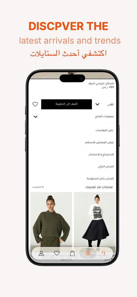 femi9 - Smartphone screen showing the femi9 app with modest fashion arrivals