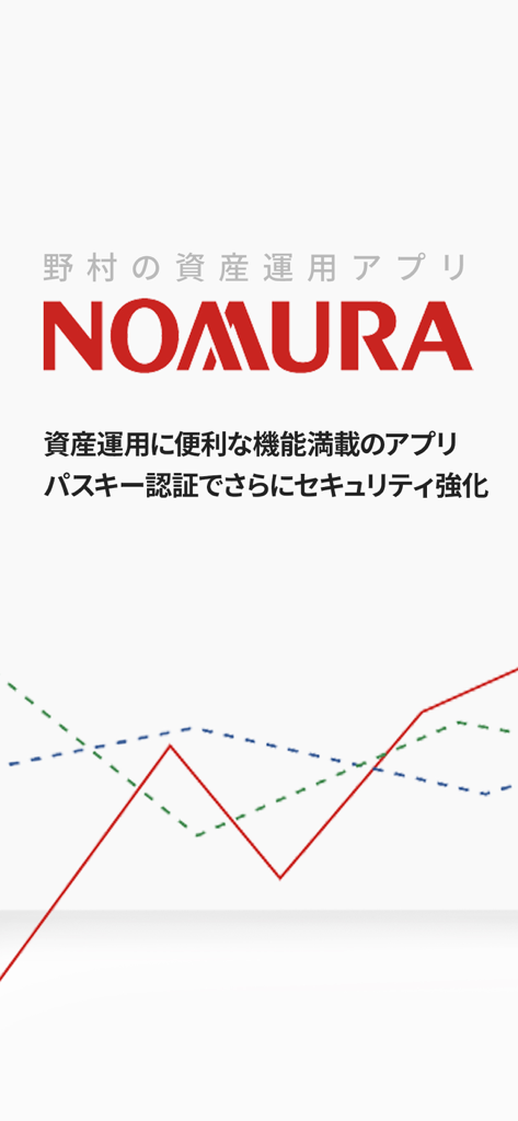 野村證券 - スマホ1つで快適な資産運用 - - Nomura Securities asset management app splash screen with logo and Japanese text regarding security features