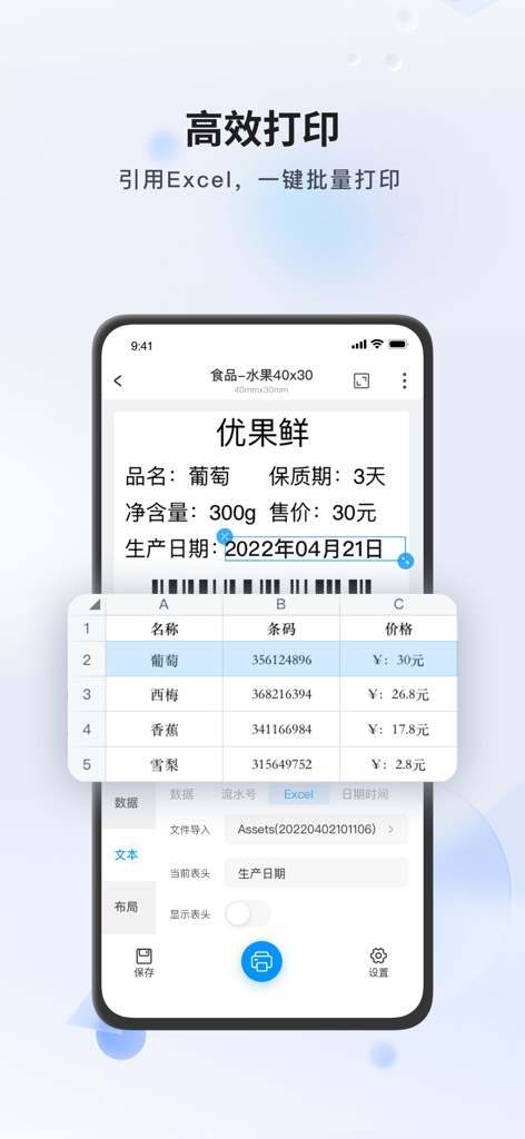 Dlabel云标签 - Interface do aplicativo móvel mostrando a importação de dados do Excel para impressão em lote de etiquetas de produtos
