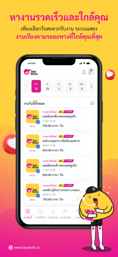 Daywork หางานรายวัน พาร์ทไทม์ - Daywork mobile app interface showing a list of daily part-time jobs with pay rates and flexible schedules