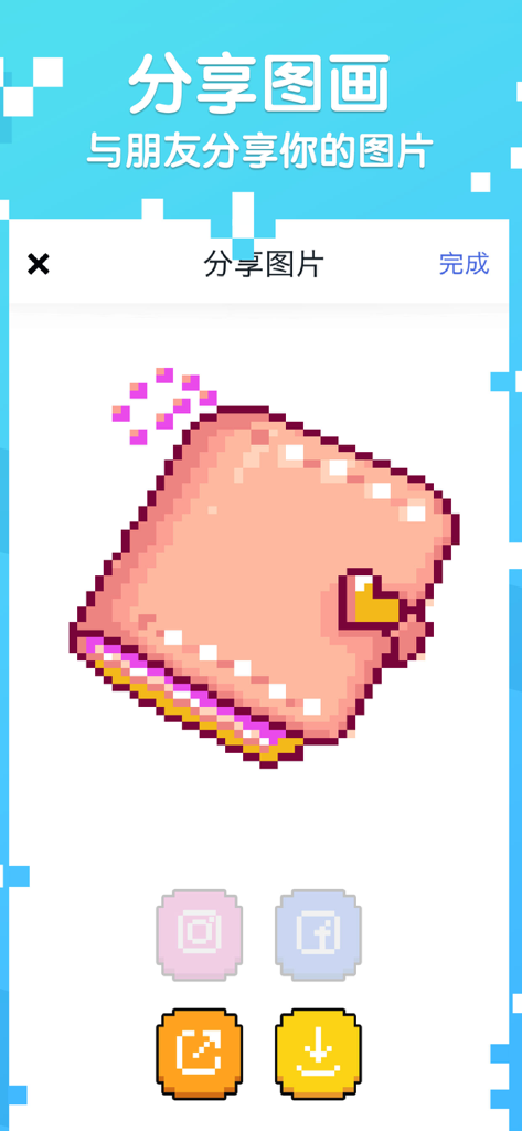 像素涂色3D - A completed pixel art of a pink diary with a heart on the share screen of the Pixel Coloring 3D app