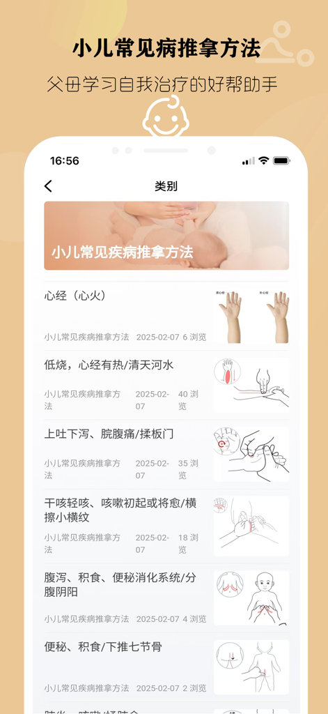 Mobile app interface showing a list of common pediatric illnesses and corresponding TCM Tui Na massage techniques with illustrative hand diagrams.