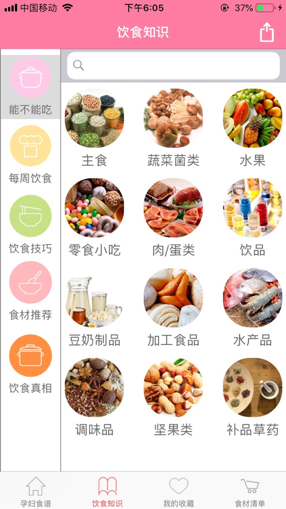Mobile app screen showing dietary food categories for pregnant women including fruit, vegetables, and proteins