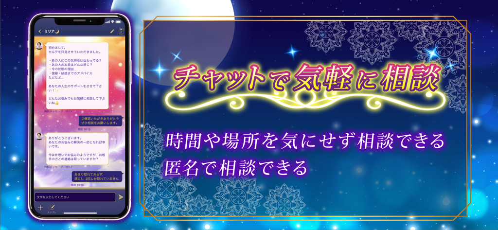 Wish -ウィッシュ-：チャットで悩み相談 - Smartphone exibindo uma interface de chat para aconselhamento anônimo de relacionamento.