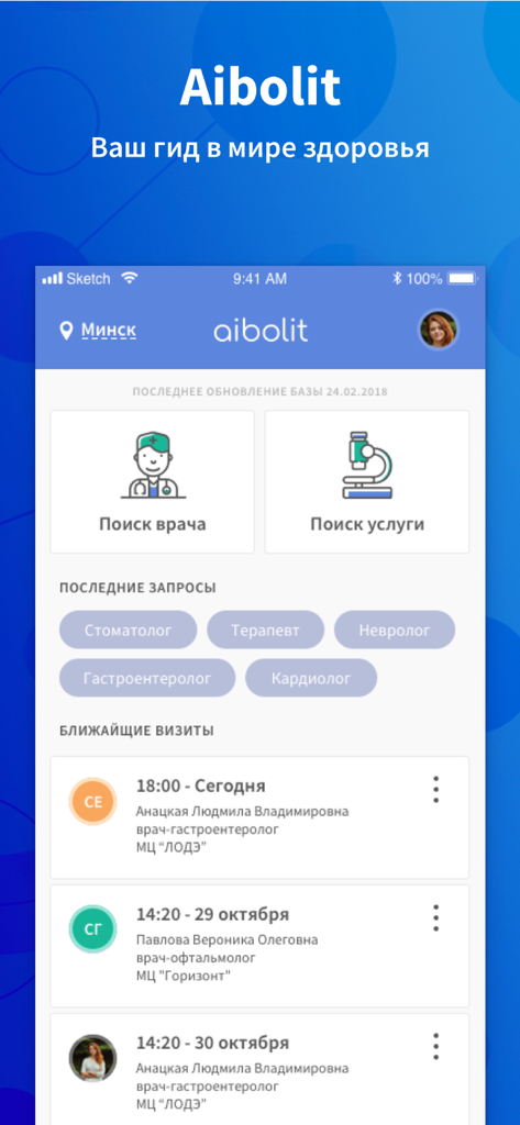 Home screen of the Aibolit mobile app showing doctor and service search options and upcoming medical appointments.