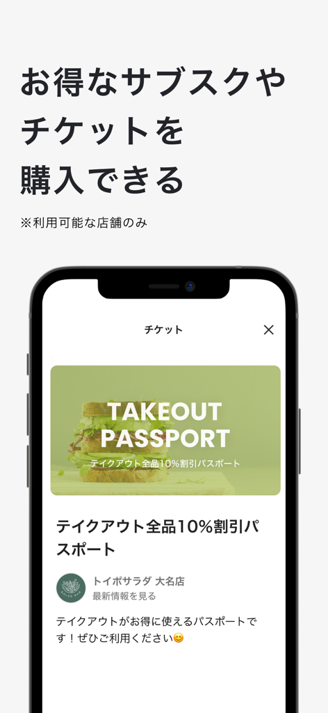 toypo / トイポ - toypoアプリで10%割引を提供するデジタルテイクアウトパスポートが表示されているスマートフォンの画面。