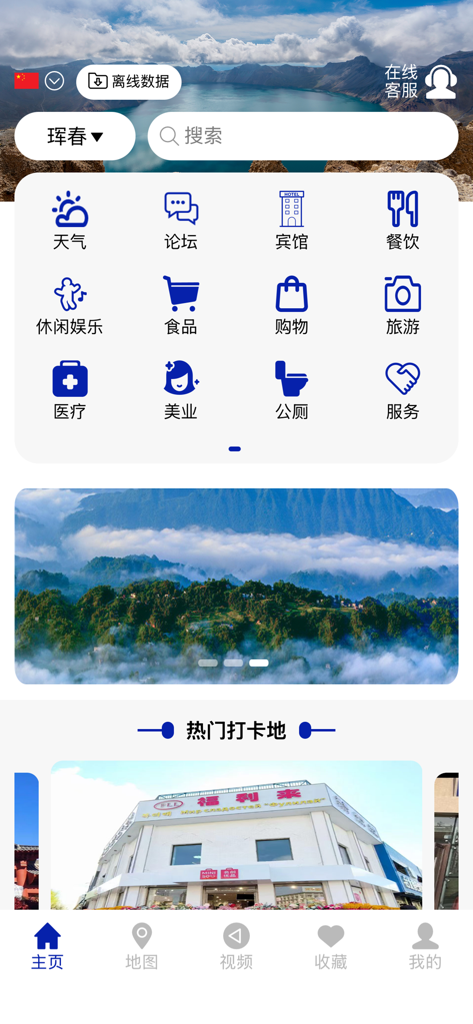 珲春指南 - 훈춘 가이드 앱 홈 화면. 도시 여행 카테고리와 아름다운 여행지 사진이 특징입니다.