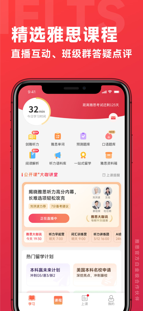 学为贵雅思-剑桥雅思20解析雅思听力口语学习伙伴 - The home screen of the Xue Wei Gui IELTS app displaying study progress vocabulary tools and live training sessions